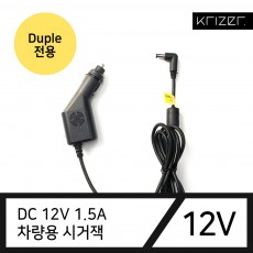 12V 1.5A 차량용 시거잭 (듀플10~24형 전용)