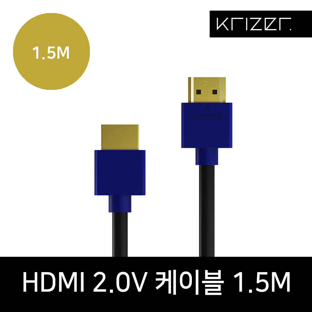 HDMI 2.0V 케이블 1.5M