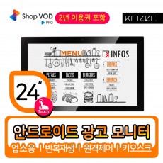 [24인치] 안드로이드 터치 PC INFOS A2400T DUPLE 광고솔루션 Shop VOD PRO 2년 이용권 포함