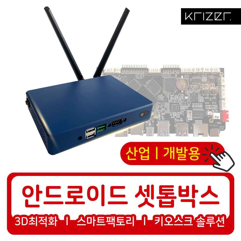 RT6X PRO2 / 안드로이드 산업용 셋톱박스